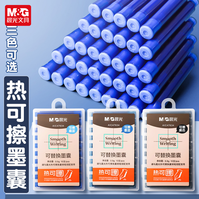 钢笔墨囊可替换墨水胆晨光热可擦