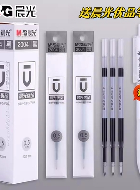 晨光优品按动笔芯2004黑色0.5子弹头H2601按动式中性笔红替芯蓝色