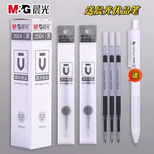 晨光优品按动笔芯2004黑色0.5子弹头H2601按动式 中性笔红替芯蓝色