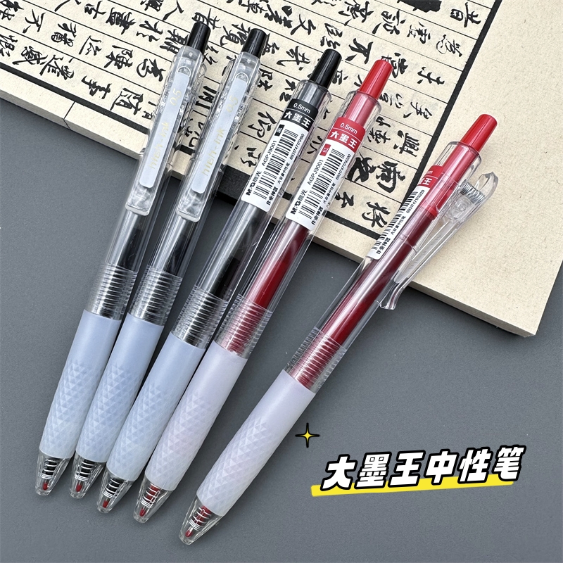 作业神器按动中性笔晨光大墨王黑