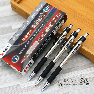 晨光逸腾按动中性笔金属签字笔黑