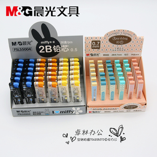 晨光自动铅芯HB 0.7mm小学生按压自动笔替芯批发 2B活动铅笔芯0.5