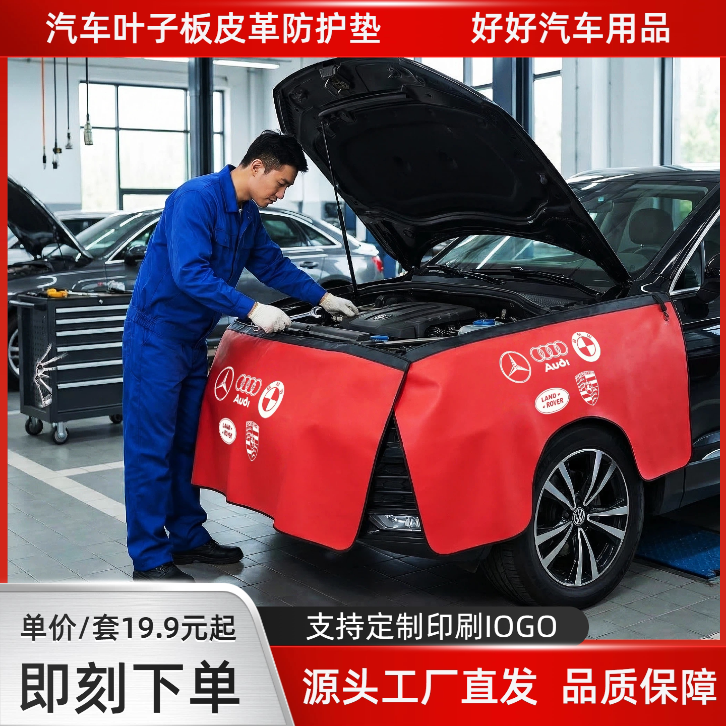 汽车叶子板加厚皮革防护垫三件套