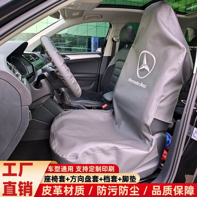 加厚皮革防污防尘三件套汽车维修