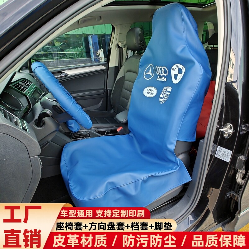 皮革座套防污防脏汽车三件套