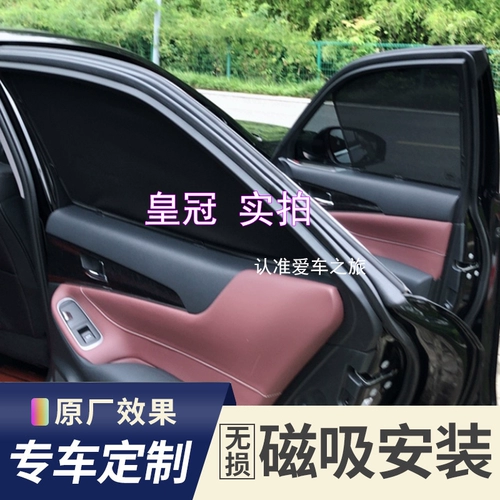 Применимо к 11 12 13 -м поколению 14 -го поколения Toyota Crown Sun Sun Shading недавно старый автомобильный занавес солнцезащитный крем солнцезащитный крем