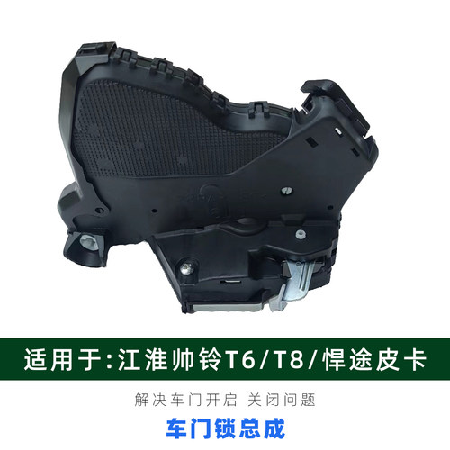 专用于江淮帅铃T6中控锁T8皮卡 悍途车门锁总成锁块锁机马达电机
