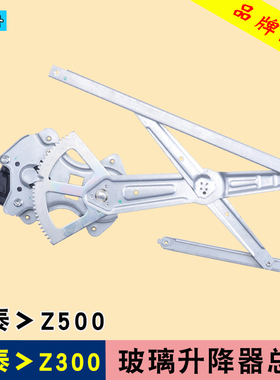 专用于众泰Z300玻璃升降器总成Z360 Z560 Z500电动车窗摇机配件
