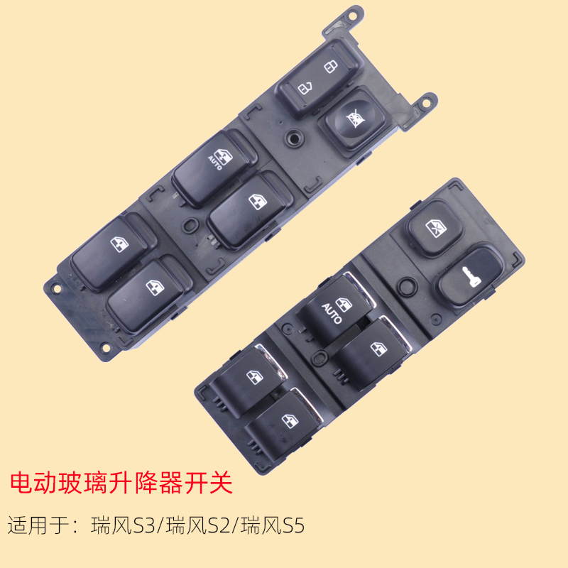 专用于江淮瑞风S3一代玻璃升降器开关S2S5前左门电动车窗开关总成