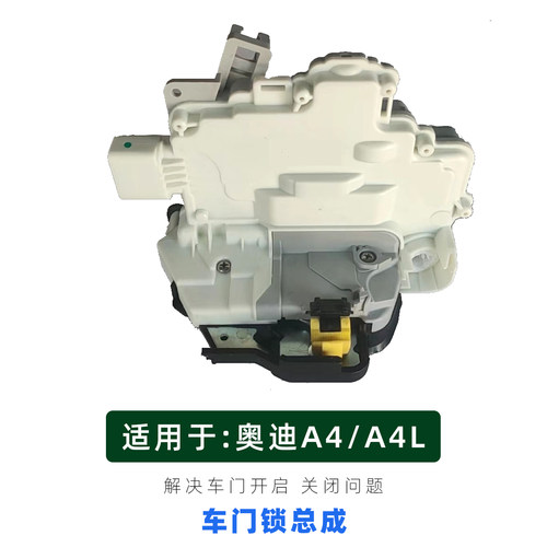 适用于奥迪A4L中控锁  b6 B7 b8 b9车门锁总成锁机马达电机配件