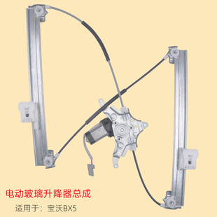 适用于宝沃BX5玻璃升降器总成电动车窗摇机配件前后左右门