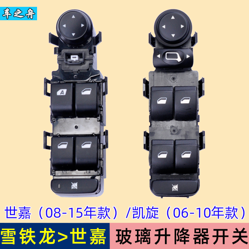 适用于雪铁龙凯旋玻璃升降器开关 C4L世嘉电动车窗按钮配件前左