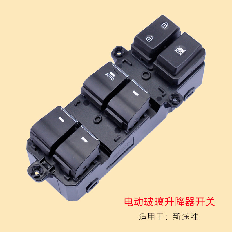 现代新途胜玻璃升降器开关图片