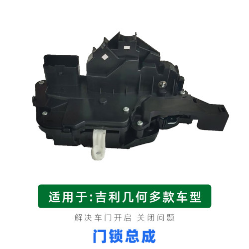 专用于吉利几何Apor中控锁 几何C M6 G6车门锁块锁机马达电机配件