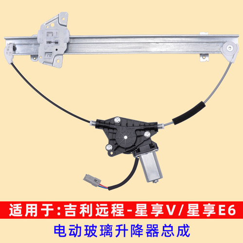 远程星享玻璃升降器总成