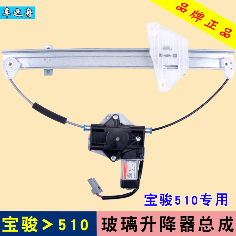 宝骏车之舟前后左右玻璃升降器