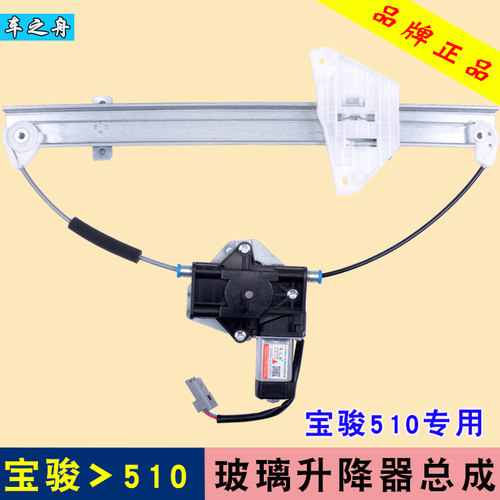 宝骏车之舟前后左右玻璃升降器