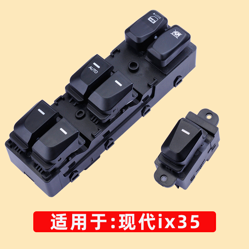 现代ix35玻璃升降器开关