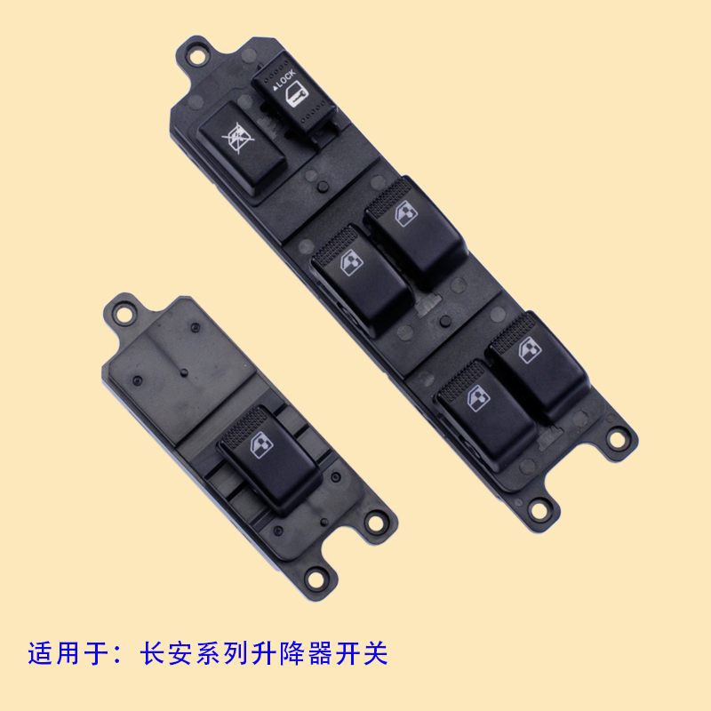 专用于长安悦翔玻璃升降器开关总成V3V5V7CX20电动车窗前后左右门