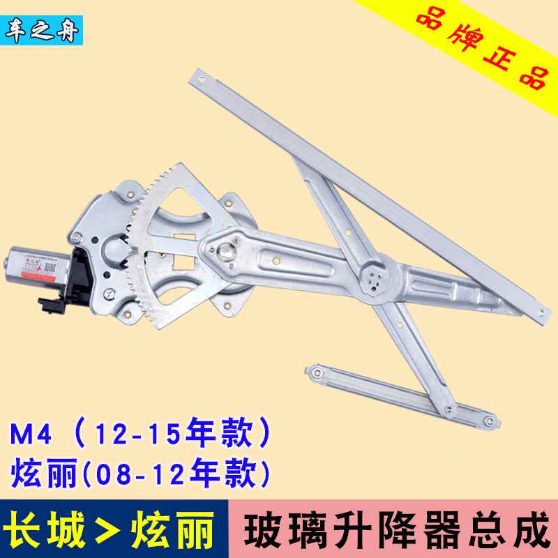 专用于长城炫丽玻璃h1m4门升降器