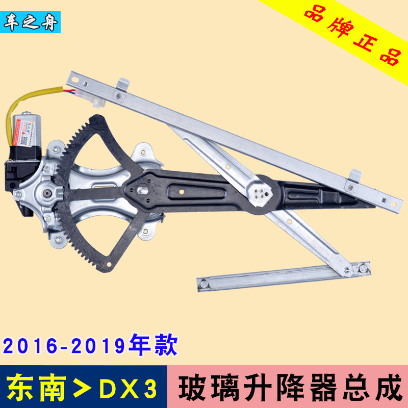 车之舟东南DX3左右门电动车窗图片