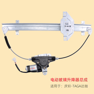 适用于五十铃庆铃达咖TAGA车门玻璃升降器总成电动车窗摇机配件
