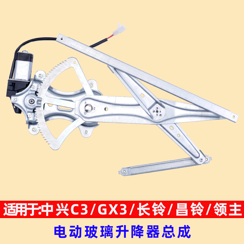 广汽中兴玻璃升降器gx3配件