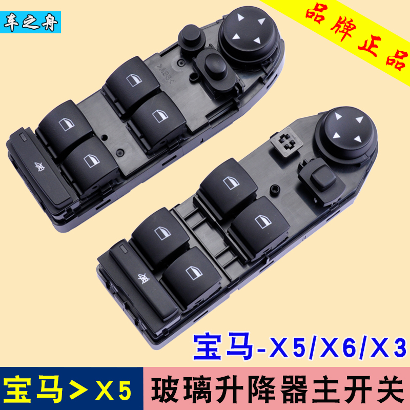 专用于宝马玻璃升降器开关