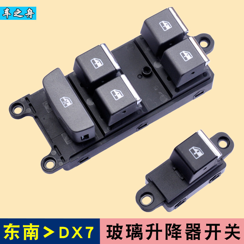 车之舟专用于东南dx7玻璃升降器图片