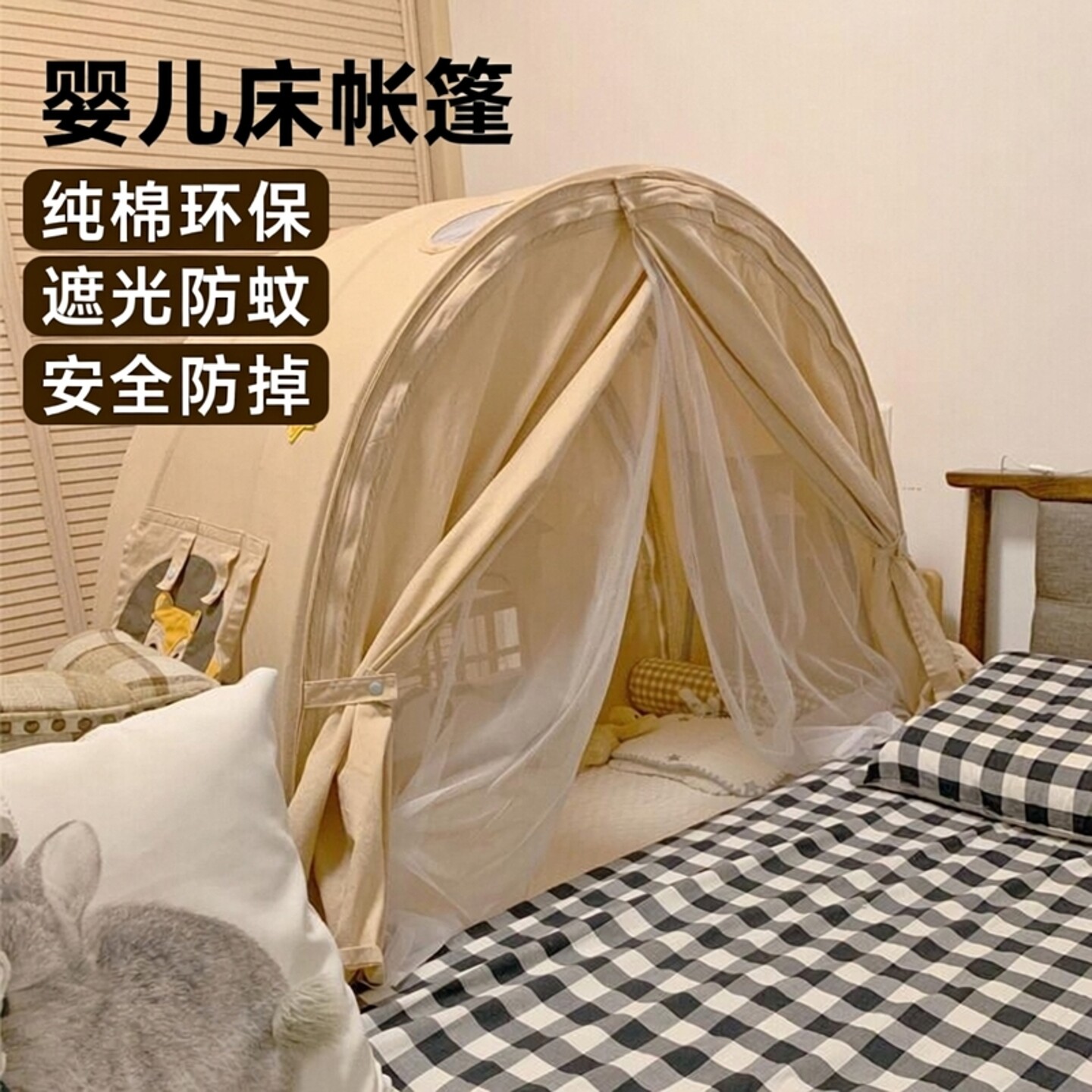 婴儿床帐篷小床布品蚊帐床幔儿童床纯棉环保布艺遮光布蓬防掉床帘