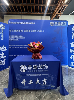 装修开工大吉仪式用品全套背景布展架红色直播展会广告桌布套装