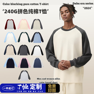 定制重磅纯棉拼色长袖T恤情侣宽松插肩tee男女街头休闲大码体恤衫
