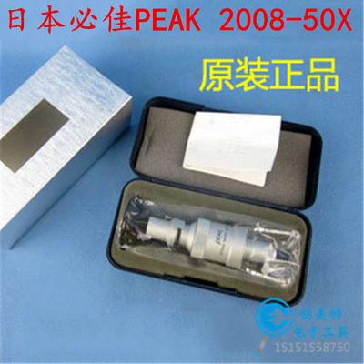 原装PEAK日本必佳2008-50X放大镜立式高脚带刻度50倍小型显微镜