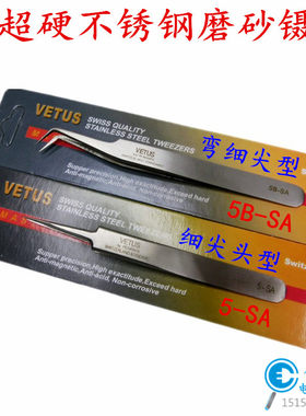 VETUS威特斯5B-SA不锈钢磨砂镊子弯头弯嘴平头嘴细尖头尖嘴镊子