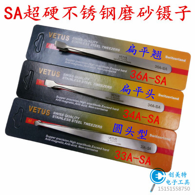 VETUS威特斯34A-SA不锈钢磨砂镊子 圆头圆嘴扁嘴方头平嘴头镊子
