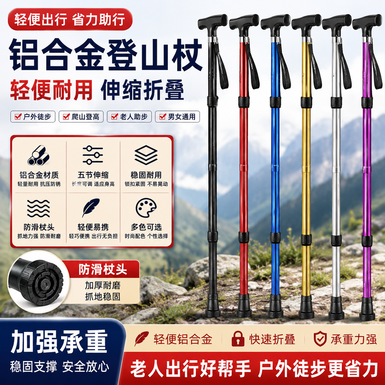 防滑伸缩老人助行拐棍