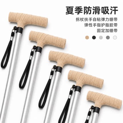 夏季防滑吸汗拐杖扶手自粘弹力绷带弹性手指胶带固定加绷带10件