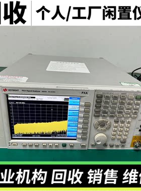 高价回收是德科技Keysight 信号分析仪N9010B N9020B N9030B