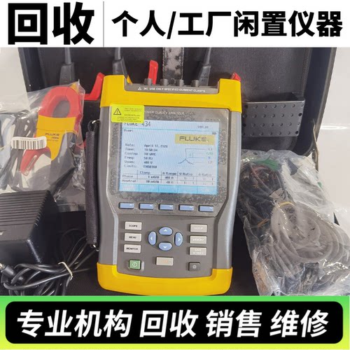 回收福禄克FLUKE 435 434-2 438-2 437-2三相电能质量分析仪