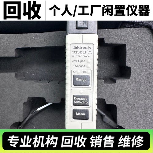 回收TEKTRONIX泰克电流探头TCP2020 TCP0020 TCP0030A TCP0150