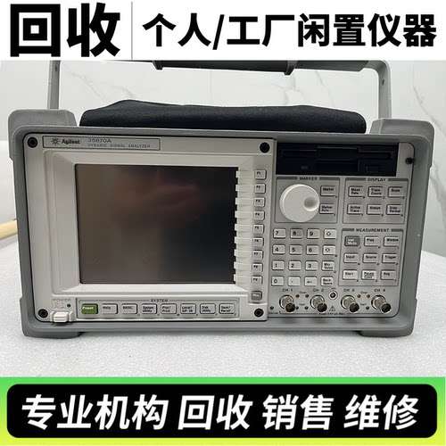 回收Agilent35670A动态分析仪 高价收安捷伦35670A HP35670A