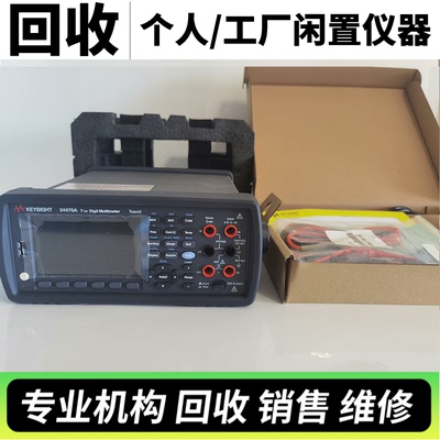 回收KEYSIGHT是德34460A 34461A 34465A 34470A六七位半万用表