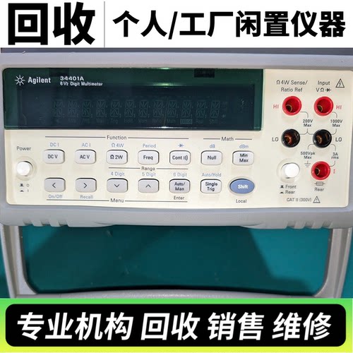 回收是德科技 KEYSIGHT 34401A 34405A 34410A 34411A数字万用表