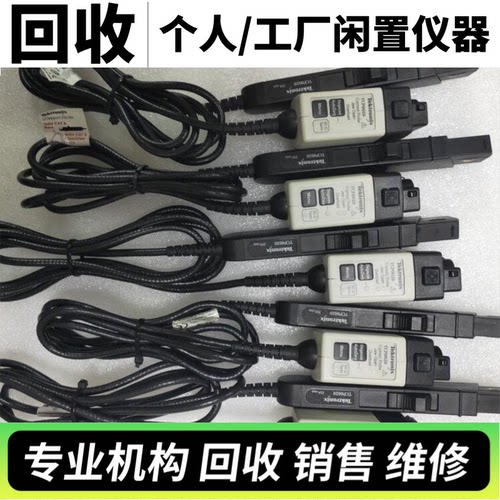 回收Tektronix泰克TCP0020 TCP0150 TCP202A TCP2020电流探头