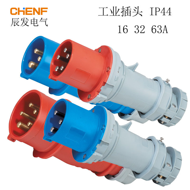 辰发IP44防尘工业插头单极三相四线三相五级16-63A电缆连接器对接
