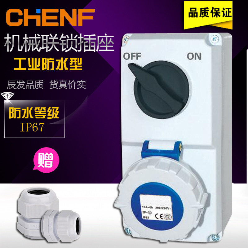 IP67机械联锁插座工业旋转开关