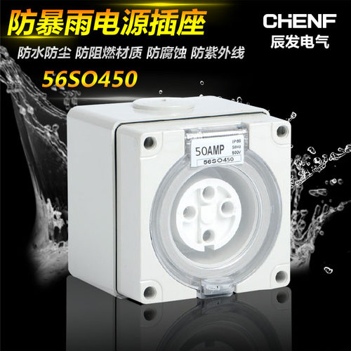 花园明装暗装防水插座56SO450