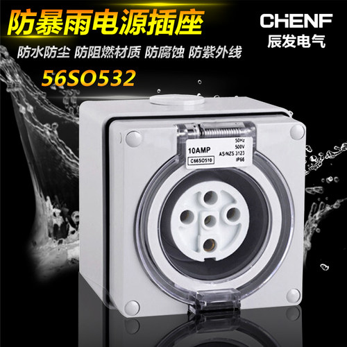 辰发5孔澳标防暴雨插座56SO532圆孔欧式电源插座32A 500V室外工业