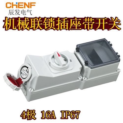 带断路器开关盒机械联锁插座