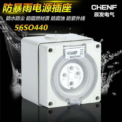 户外专用插座56SO440明装防爆雨
